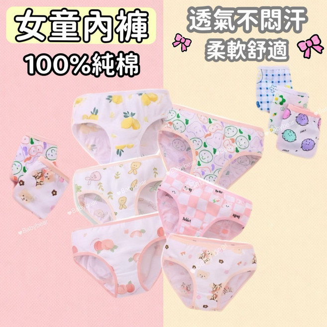 BabyBear 女童純棉內褲 柔軟舒適透氣 隨機1件
