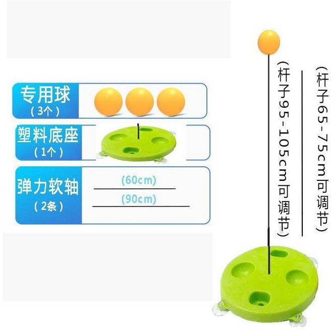 乒乓球訓練器 單人桌球練習器, 1個, 塑料底座+2桿+3球