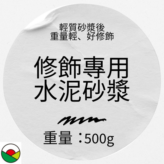 修飾專用水泥砂漿 輕質砂漿, 1個, 重量:500g