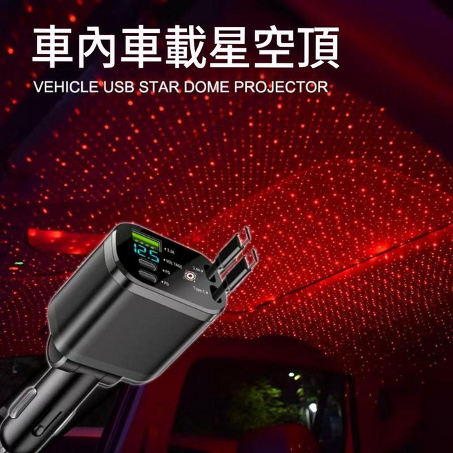 AQWA 車用充電器 星空頂 180W 快充, TYPE - C TYPE - C雙伸縮線, 120w紅色星空頂尊享版