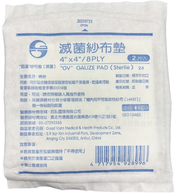 來而康 鈺喜 紗布墊 (滅菌) 4X4 8P, 1箱, 200個裝