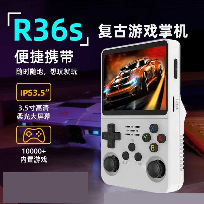 R36S 復古遊戲掌機 3.5吋IPS高清大屏 內置20000+遊戲, R36S, 白色