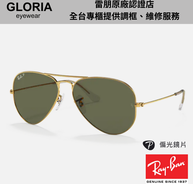Ray-Ban雷朋 飛行員金屬框偏光太陽眼鏡 RB3025 經典飛行員款式 時尚百搭