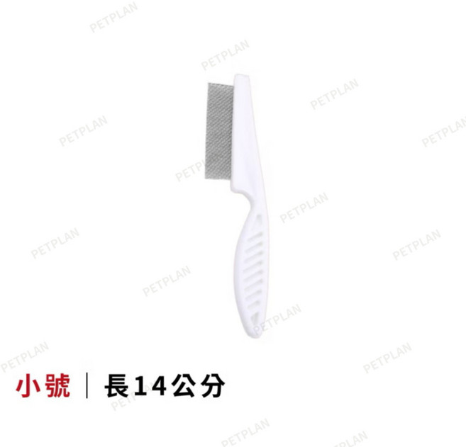 貓狗市集 寵物除蚤梳 臉毛梳, 1個, 小號(長14公分), N/A