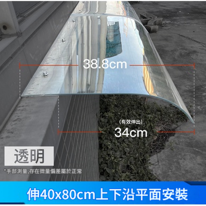 隱形雨棚 戶外防雨透明遮雨, 上下沿平面 40*80CM透明