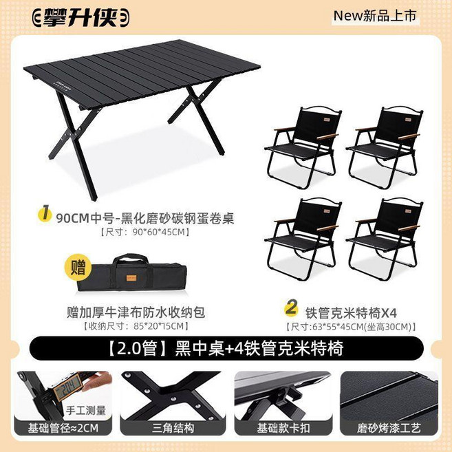 Urban wave 戶外摺疊蛋卷桌椅套裝, 【經典克米特套裝】,【2.0管】黑大桌+6椅