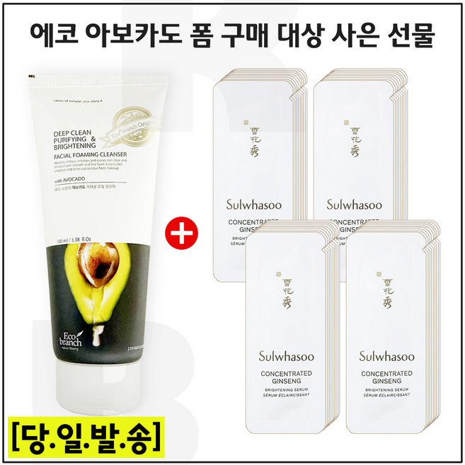 에코 아보카도 폼 구매 + 자음생세럼 브라이트닝 샘플파우치 40매 (신형), 1개, 100ml