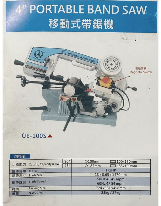 中日機械 移動式帶鋸機 4/ PORTABLE BAND SAW UE-100S, 1個