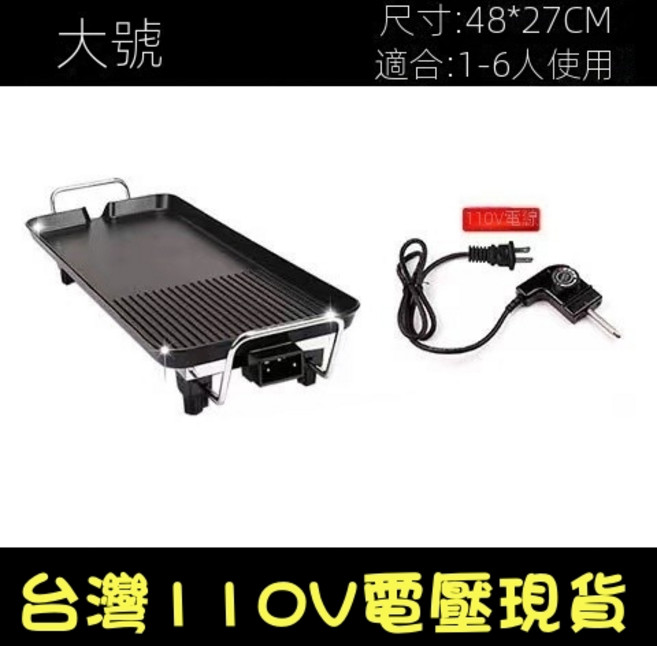 DJ 多功能家用無煙電烤盤 韓式烤爐 大號不黏鍋 露營BBQ 烤肉機, 大號