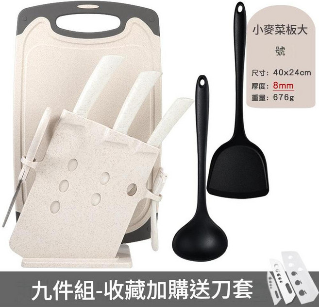 廚房三件刀具組 附瓜刨, 豪華全套裝 - 大麥板三刀架九件套, 1個, 1
