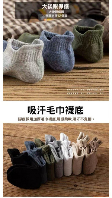 男襪 後提耳襪 吸汗防臭毛巾底短襪