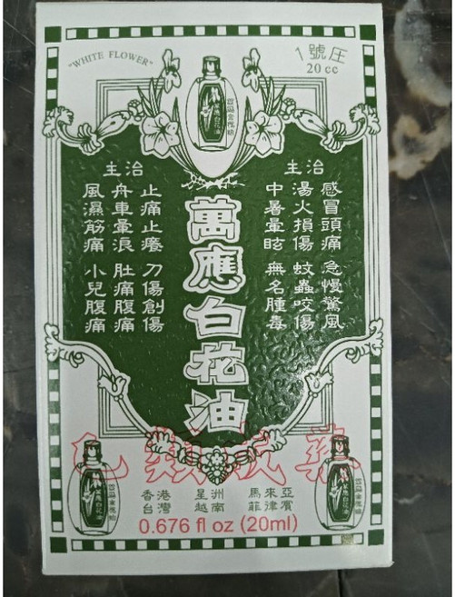 White Flower 萬應白花油, 1個, 20ml(大), 20ml