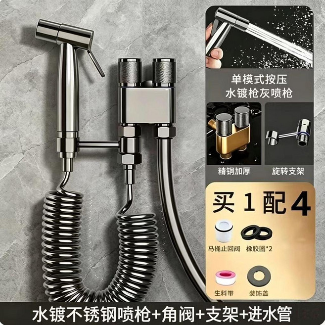 馬桶伴侶 全銅噴槍 增壓噴槍 衛生間沖洗器 廁所噴水角閥 一進二出噴槍, 1個, 支架款 雙控角閥+不鏽鋼升級噴槍+3米, 槍灰套裝 配生料帶+裝飾蓋+止回閥, 槍灰, 支架款 雙控角閥+不鏽鋼升級噴槍+3米