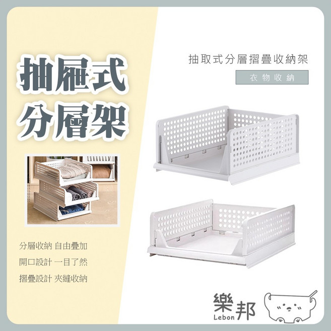 樂邦 抽屜式分層摺疊收納架 衣物收納, 大款-18cm高(超取限制9個, N/A
