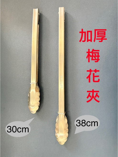 鍋大師 加厚不銹鋼梅花夾 30cm/38cm 料理夾 台灣製, 1個, 銀