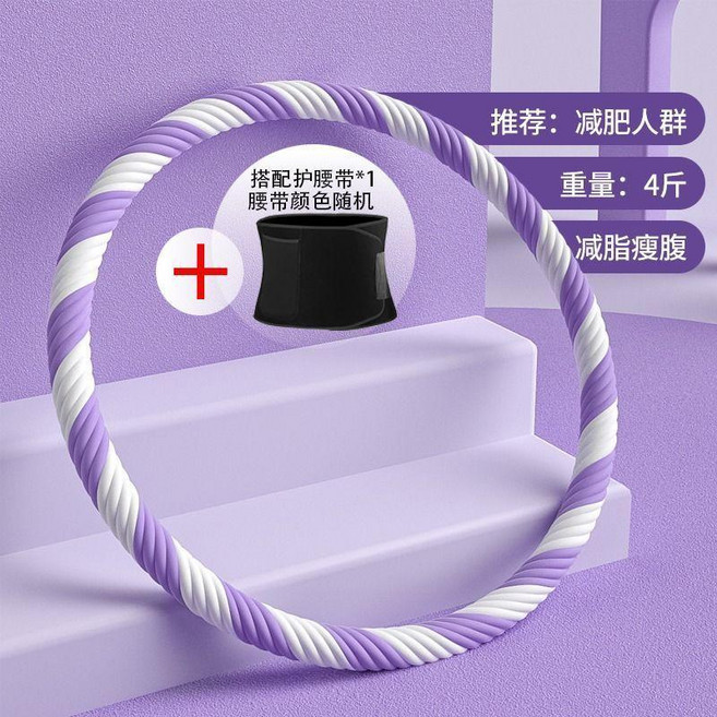 good 圈成人收腹美腰減肥神器家用健身瘦腰燃脂減大肚子加重嘩啦圈, 1個, 2.0公斤加厚升級螺紋/紫色/75.0公, 紫色