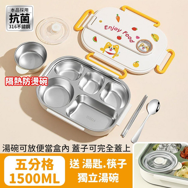 316不鏽鋼兒童餐盒 附湯碗與餐具 1500ML, 1個, 【太空艙便當盒/5分格】黃色柴犬