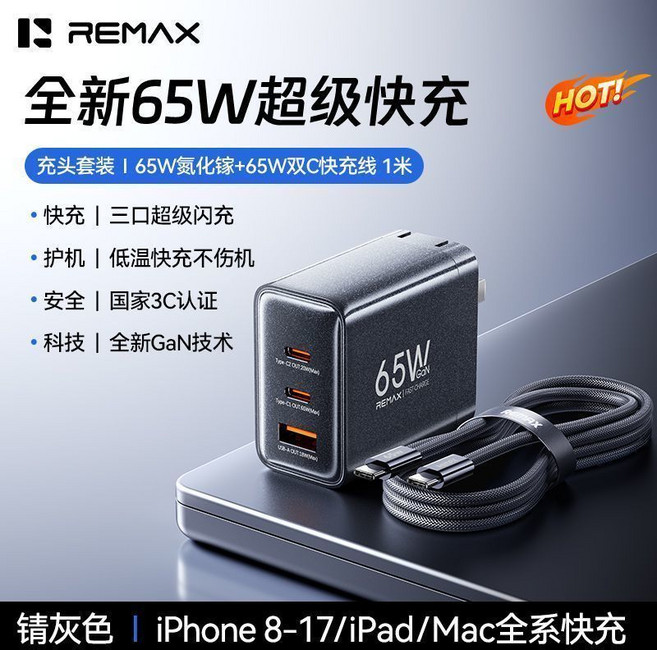 REMAX 65W 氮化鎵三口快充充電器 適用於 Apple iPhone / iPad / Mac 全系列, 【錆色套裝】65W三口快充頭-1米65W編織線