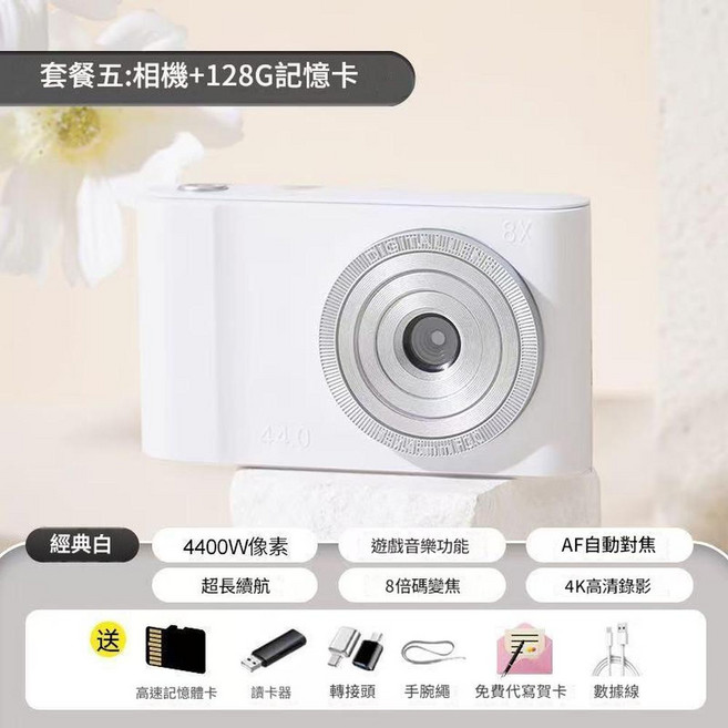 數碼相機 4400W像素 8倍變焦 4K高清錄影 AF自動對焦, 1個, k3白色128g