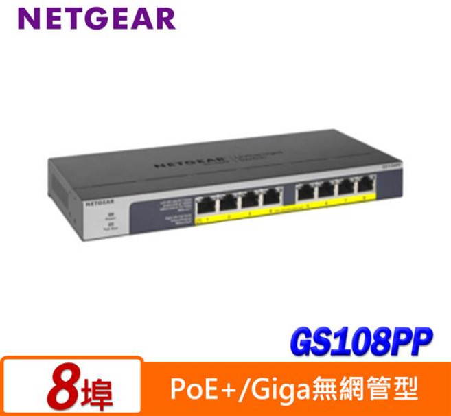 NETGEAR GS108PP 8埠 PoE+/Giga 無網管交換器, 1個