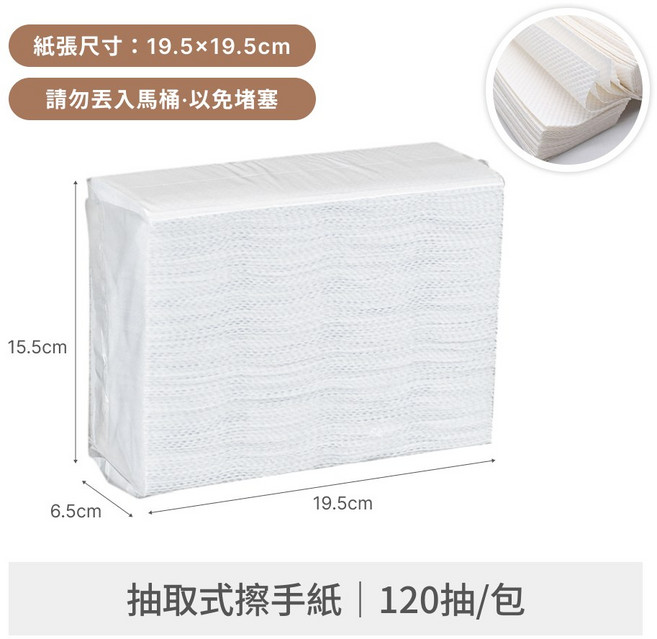 抽取式擦手紙 120抽/包, 1個, 120抽