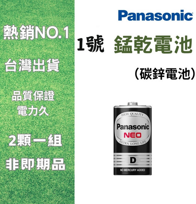 國際牌panasonic 碳鋅電池 1號 2顆組 錳乾電池, 1個, 1號2顆