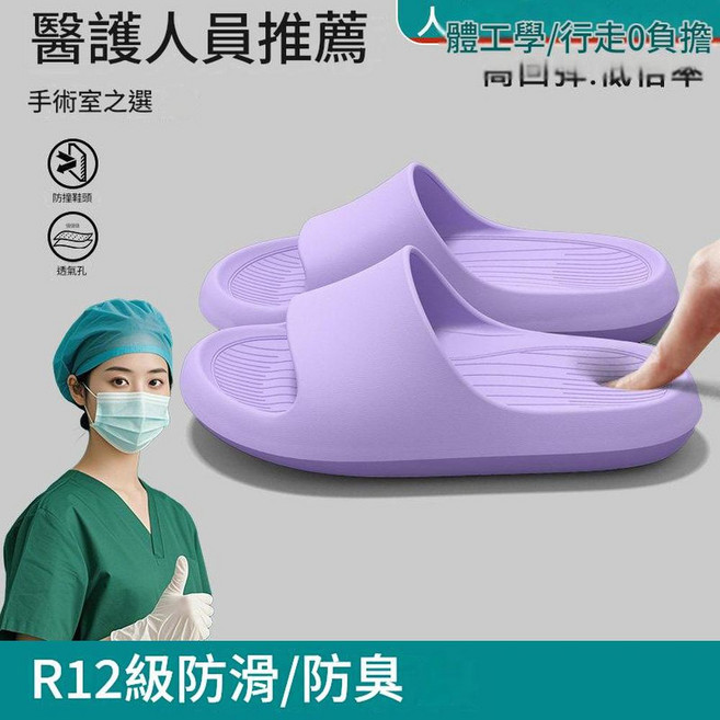 醫護人員推薦 手術室專用拖鞋 R12級防滑透氣EVA涼拖, 紫色 醫護專用 eva防滑防臭, 38 - 39