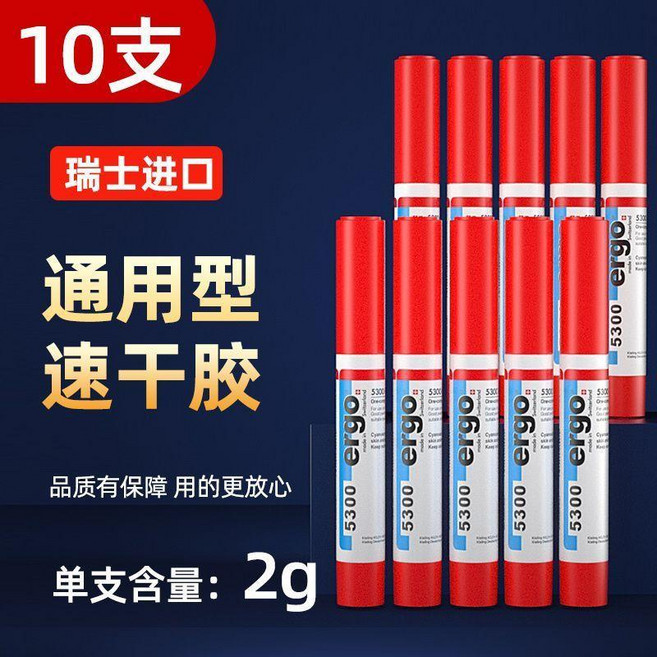 萬能強力膠 502 快乾膠水 粘鞋專用, 1個, 10支裝