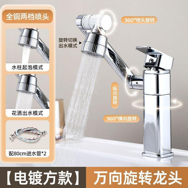 萬向旋轉冷熱水龍頭 臉盆洗漱台家用 全銅噴頭 雙模式出水, 亮銀 銅體+銅頭 萬向旋轉+雙模出水 ,80cm鋼絲防爆進水軟管一對 軟管有保險, 1個