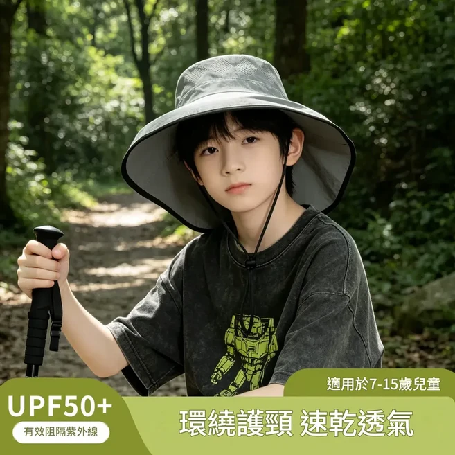 兒童防曬遮陽帽 UPF50+ 速乾透氣 護頸 適用7-15歲