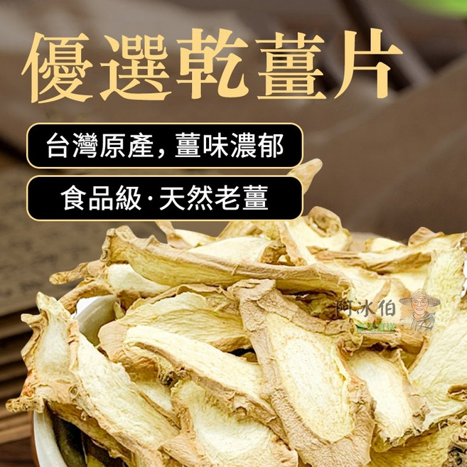 阿冰伯 黑糖薑片, 1個, 4.手工元氣薑片 60g