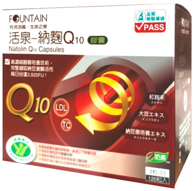 永信活泉納麴Q10 (素食可用) 120粒/盒 - 含紅麴 納豆 Q10 台灣公司貨, 1個, 120顆