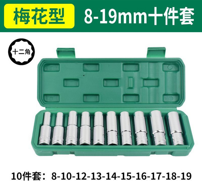 1/2加長套筒扳手汽車維修工具套裝, 1個, 加長梅花套筒8-19mm十件套, 加長梅花套筒8-19mm十件套