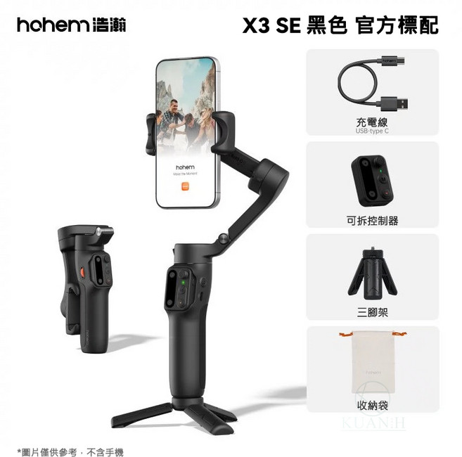 Hohem iSteady X3 SE 三軸穩定器, 1個, X3 SE 黑色, 黑色