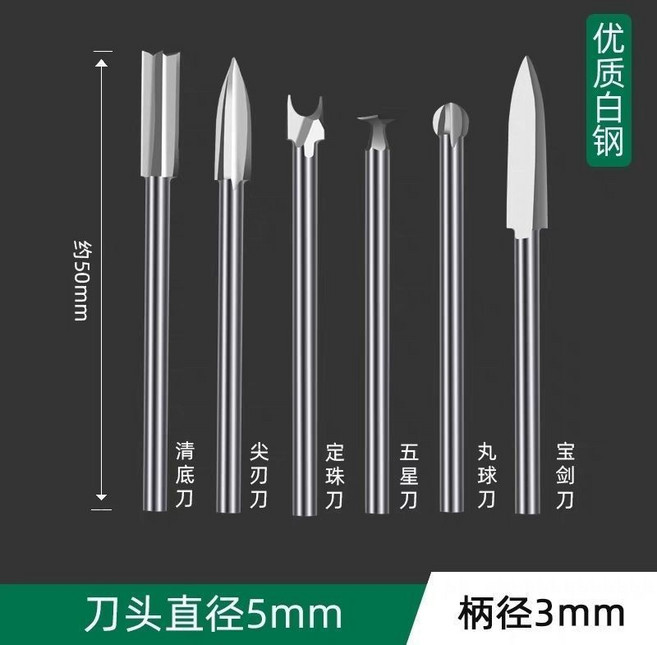 【開發票/統編】木雕刀頭木工雕刻刀木頭雕刻根雕核雕打磨銑刀鑽頭牙機雕刻刀 電動雕刻刀頭qct6r0, 6種規格各一根3*5