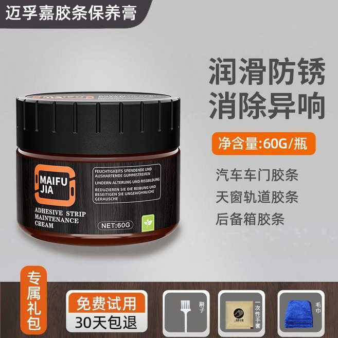 good 門鎖專用潤滑脂車用限位器保養潤滑劑天窗軌道車門異響潤滑油, 1個, MFJ-汽車膠條養護潤滑脂60克