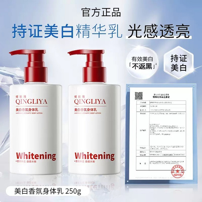 QINGLIYA 傾麗雅 美白香氛身體乳 持證美白 光感透亮, 1個, 三瓶裝周期裝煙酰胺美白成分