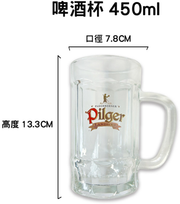 啤酒杯 280ml, 1個, 450ml(帶手柄)