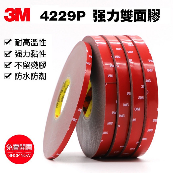 3M雙面膠 4229P 强力無痕汽車膠帶 VHB泡棉膠帶 高粘性防水耐高溫, 1個, 寬度10mm 長度33M,厚度0.8mm