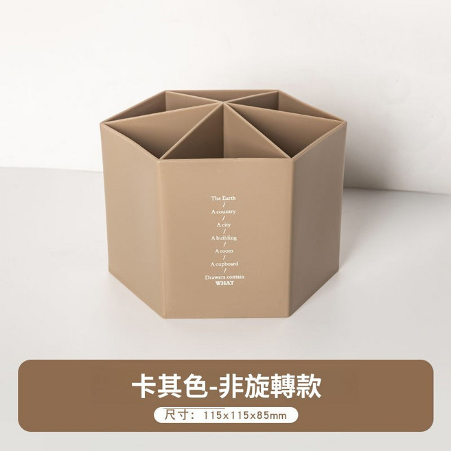 六格筆筒 現代簡約 桌面收納盒 辦公室用, 1個, 卡其色--非旋轉款+貼紙,六格旋轉