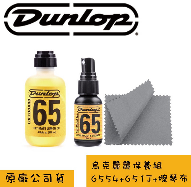 Dunlop 65 烏克麗麗保養組 指板檸檬油 面板清潔液 6554+651J 方便攜帶, 1個