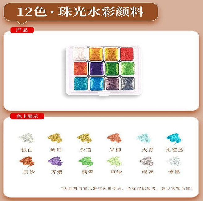 good 水彩顏料60/98色手工國風全描金美甲美術專用學生國畫閃光, 12色 經典 珠光