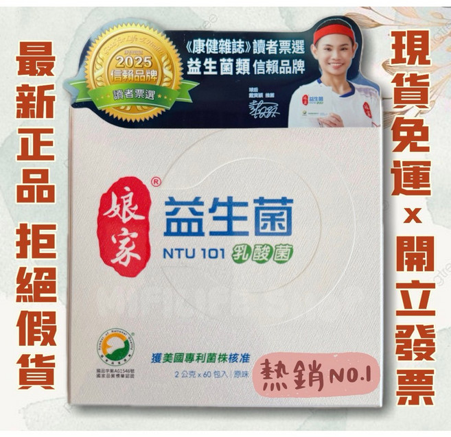 娘家 益生菌 NTU 101 乳酸菌, 1個, 1盒60包, 1份