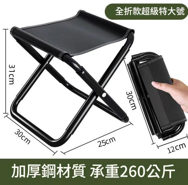 經典摺疊馬紮凳 半折款 特大號 便攜耐用, 全折口袋款加粗碳鋼管加厚椅面 黑色超級特大號 送收納袋, 1個