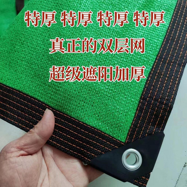 雙層遮陽網遮陰隔熱批發加密加厚綠色防曬布陽臺庭院樓頂家用室外, 1個, 綠新品牌 72針特厚真雙層綠色140克,2米寬5米長 精密佈包邊+尼龍繩