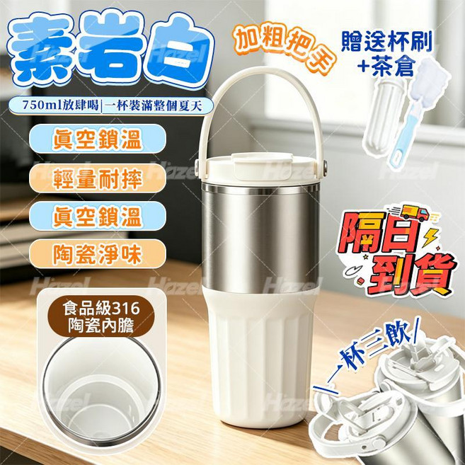 陶瓷冰霸杯 750ml 陶瓷內膽 保溫杯 手提杯 雙飲設計, 1個, 素岩白|750ML陶瓷內膽(赠杯刷, 素岩白