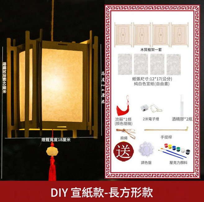 中秋古風花燈手提紙燈, 塗鴉款長方燈籠