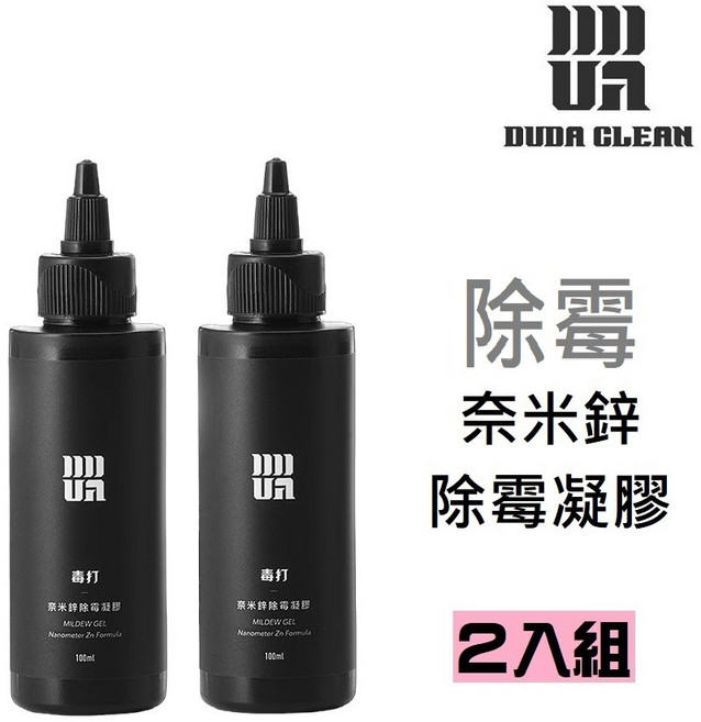 DUDA CLEAN 毒打 奈米鋅除霉凝膠 100ml 2入組, 1個