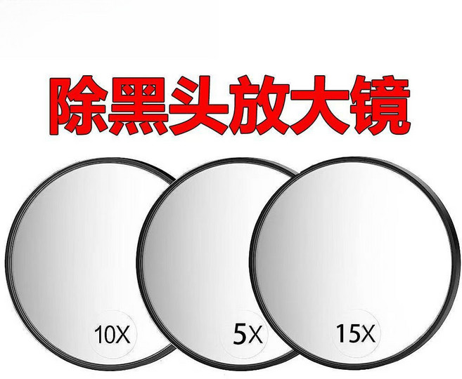 粉刺毛孔放大鏡 高清雙面化妝鏡, 1個, 黑色, 15倍款