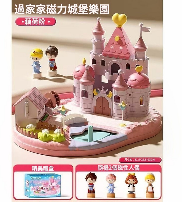 過家家磁力城堡樂園 禮盒裝 磁控玩具 娃娃屋, 公主粉, 1個